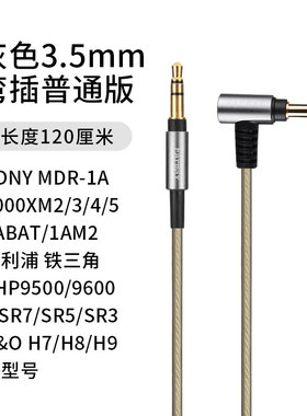 适用索尼MDR-1A 1000XM3 XM4 XM5 WH-CH720N线控带麦镀银线耳机线