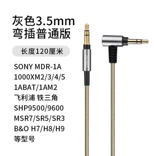 适用索尼MDR-1A 1000XM3 XM4 XM5 WH-CH720N线控带麦镀银线耳机线