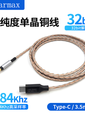 TYPE-C转接线3.5mmMDR-1A 1000XM2 3 4 5数字解码DAC单晶铜耳机线