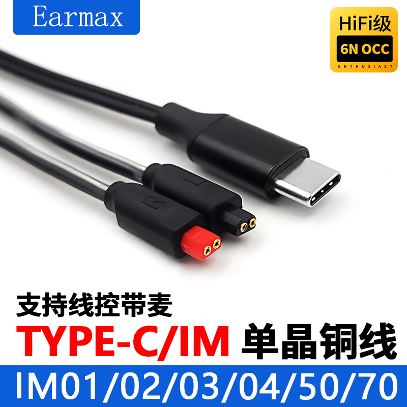 适用TYPE-CEarmax耳机线