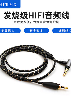 Earmax适用于森海塞尔Urbanite 大都市人 小都市人 单晶铜 耳机线