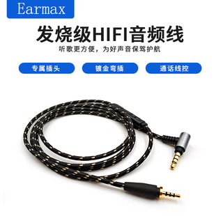 Earmax适用于森海塞尔Urbanite 大都市人 小都市人 单晶铜 耳机线