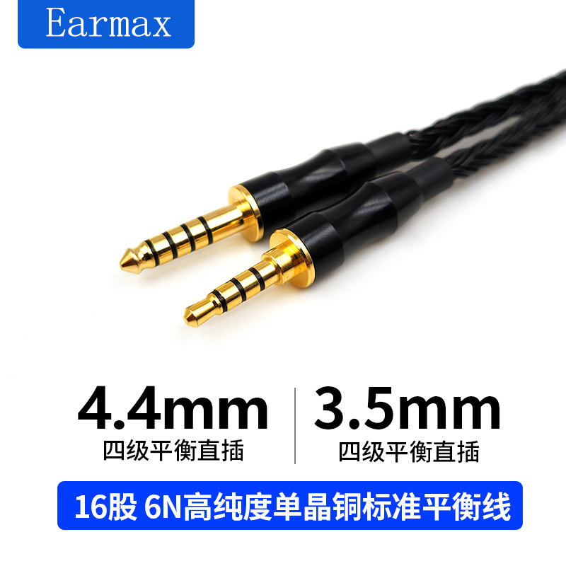 16股黑色TRRS4.4mm转3.5mm线材