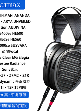 适用HIFIMAN劲浪Focal拜亚动力SONY天龙16股单晶铜镀银耳机升级线
