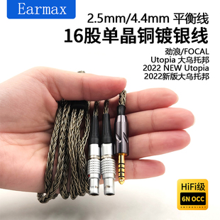适用劲浪FOCAL NEW Utopia2022大乌托邦XLR四针16股单晶铜耳机线