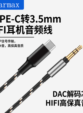 TYPEC转3.5mm转接线MDR-1A 1000XM3 SHP9500 WH-CH720N耳机线