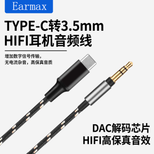 TYPEC转3.5mm转接线MDR-1A 1000XM3 SHP9500 WH-CH720N耳机线