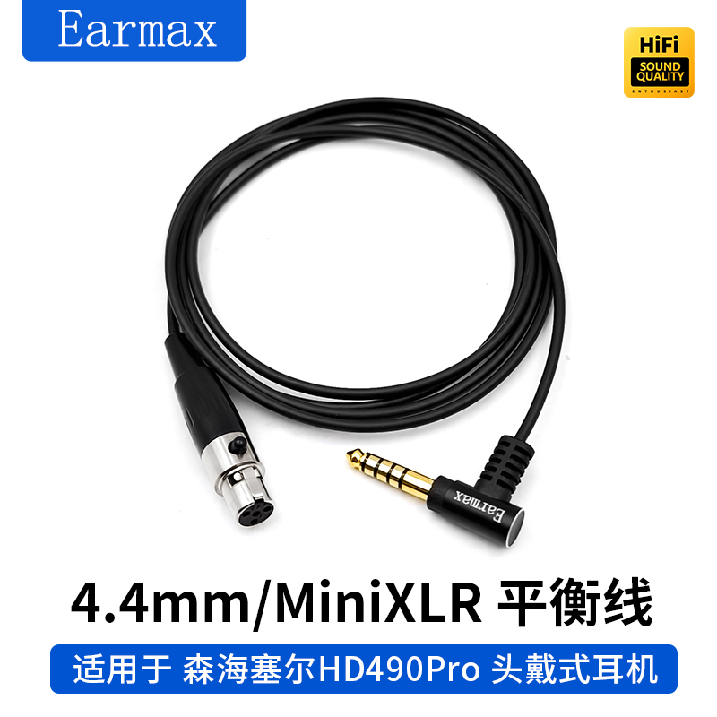 HD490PRO4.4mm平衡线单晶铜镀银