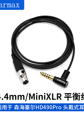 Earmax森海塞尔HD490pro PLUS单晶铜镀银4.4mm平衡线耳机线升级线