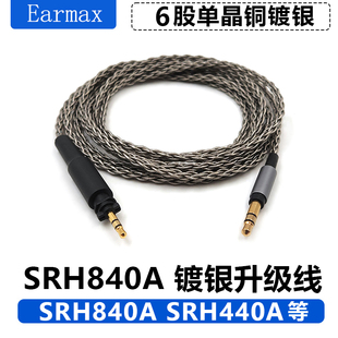 Earmax 适用于 舒尔 SRH840A 440A 940 6股单晶铜镀银耳机升级线
