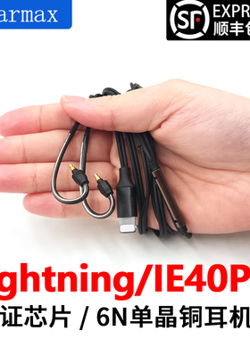 Earmax适用Lightning 苹果线控版iphone14 森海塞尔IE40PRO耳机线