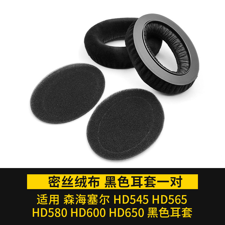 适用森海塞尔HD600 HD650 HD660S HD580耳套海绵皮套耳罩