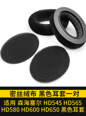 适用森海塞尔HD600 HD650 HD660S HD580耳套海绵皮套耳罩