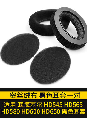 HD600耳罩hd650耳机套