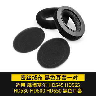 适用森海塞尔HD600 HD650 HD660S HD580耳套海绵皮套耳罩
