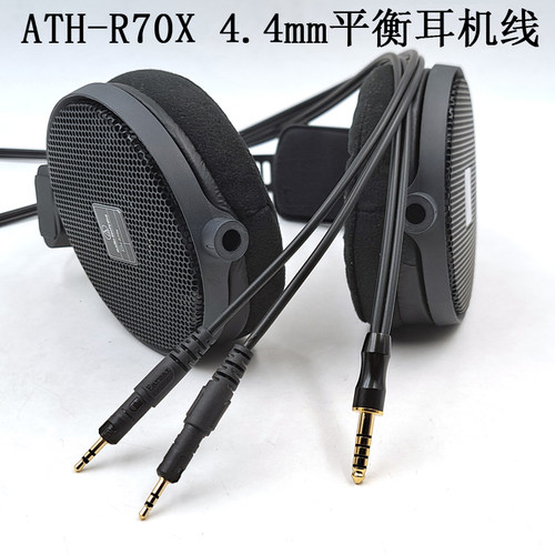 R70X耳机4.4mm平衡线单晶铜
