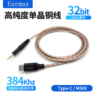 M50X R50X M40X M60X DAC耳机线 TYPE M70X数字解码 C转ATH
