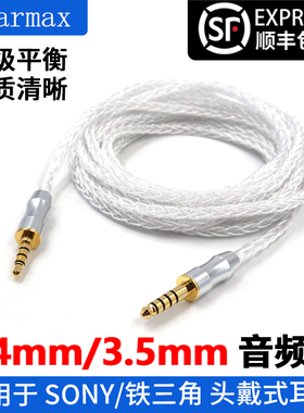 Earmax8股加粗纯银4.4mm平衡线SONY 铁三角MDR-1A MSR7头戴耳机线