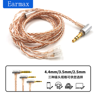 Earmax 适用森海塞尔IE80s IE80 IE8 单晶铜2.5mm4.4mm平衡耳机线