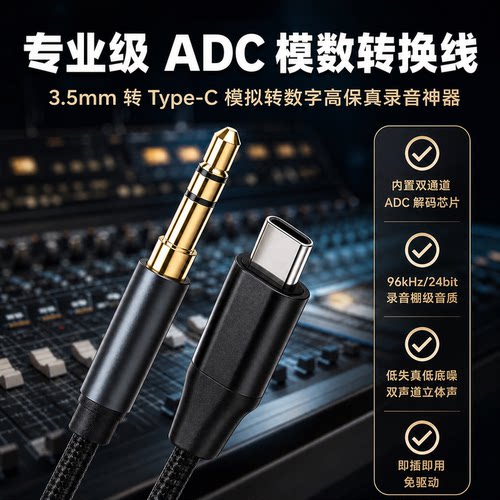 ADC模拟转数字立体声音频线