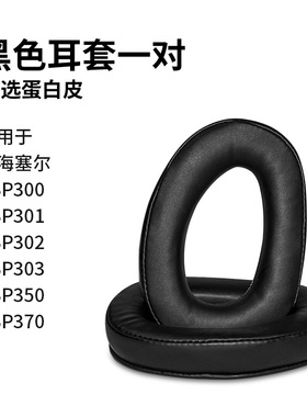 适用于森海塞尔GSP300 301 302 350 GSP370耳套皮罩耳棉耳机皮套