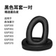 适用于森海塞尔GSP300 GSP370耳套皮罩耳棉耳机皮套 350 301 302