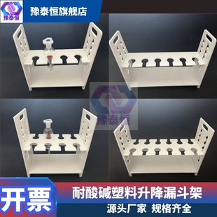 实验室用PP聚丙烯耐高温耐酸碱耐有机溶剂梨形升降式 分液漏斗架玻璃漏斗架60ml125ml250ml500ml1000ml2000ml