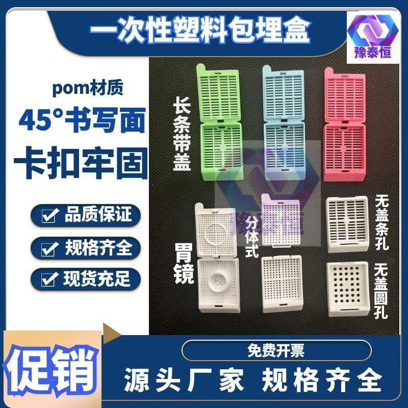 推荐包埋模具胃镜塑料包埋盒病理