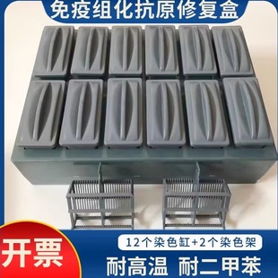 免疫组化盒抗原修复盒塑料染色架 塑料染色缸孵育盒 组合式染色缸 塑料染色缸