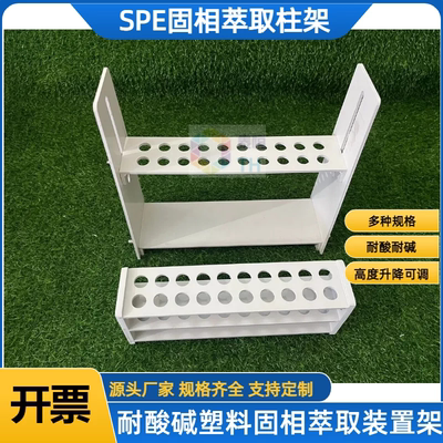 耐酸碱塑料升降萃取柱spe固相架