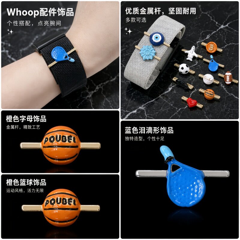 适配whoop charm运动手环表带装饰diy配件珐琅配5.0 MG腕带饰品