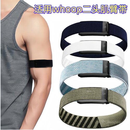 whoop5.0PEAK长款臂带手环弹力