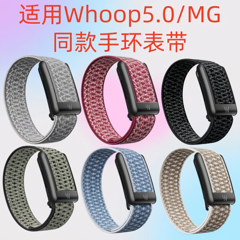 适用whoop 5.0 MG官网同款手环表带LIFE羊绒磨毛编织peak替换腕带