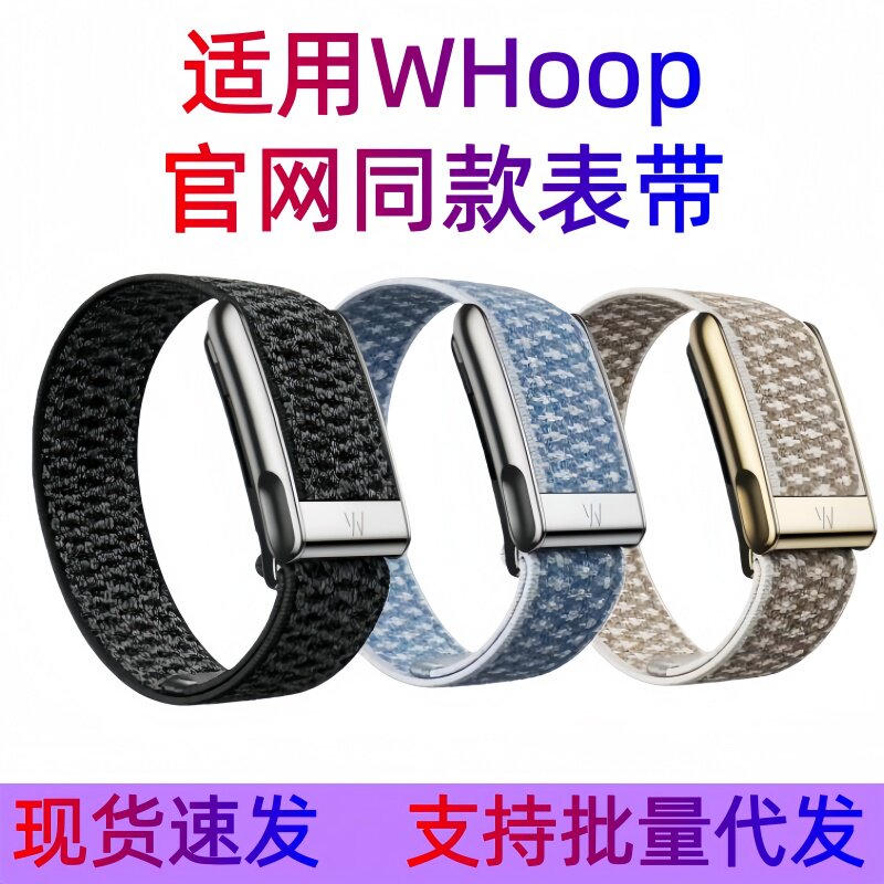whoop5.0mg手环表带羊绒替换带