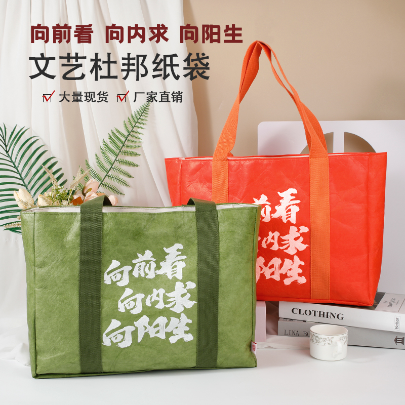 杜邦纸袋定制印logo环保包装定制杜邦纸袋防水防溅拎袋现货杜邦纸