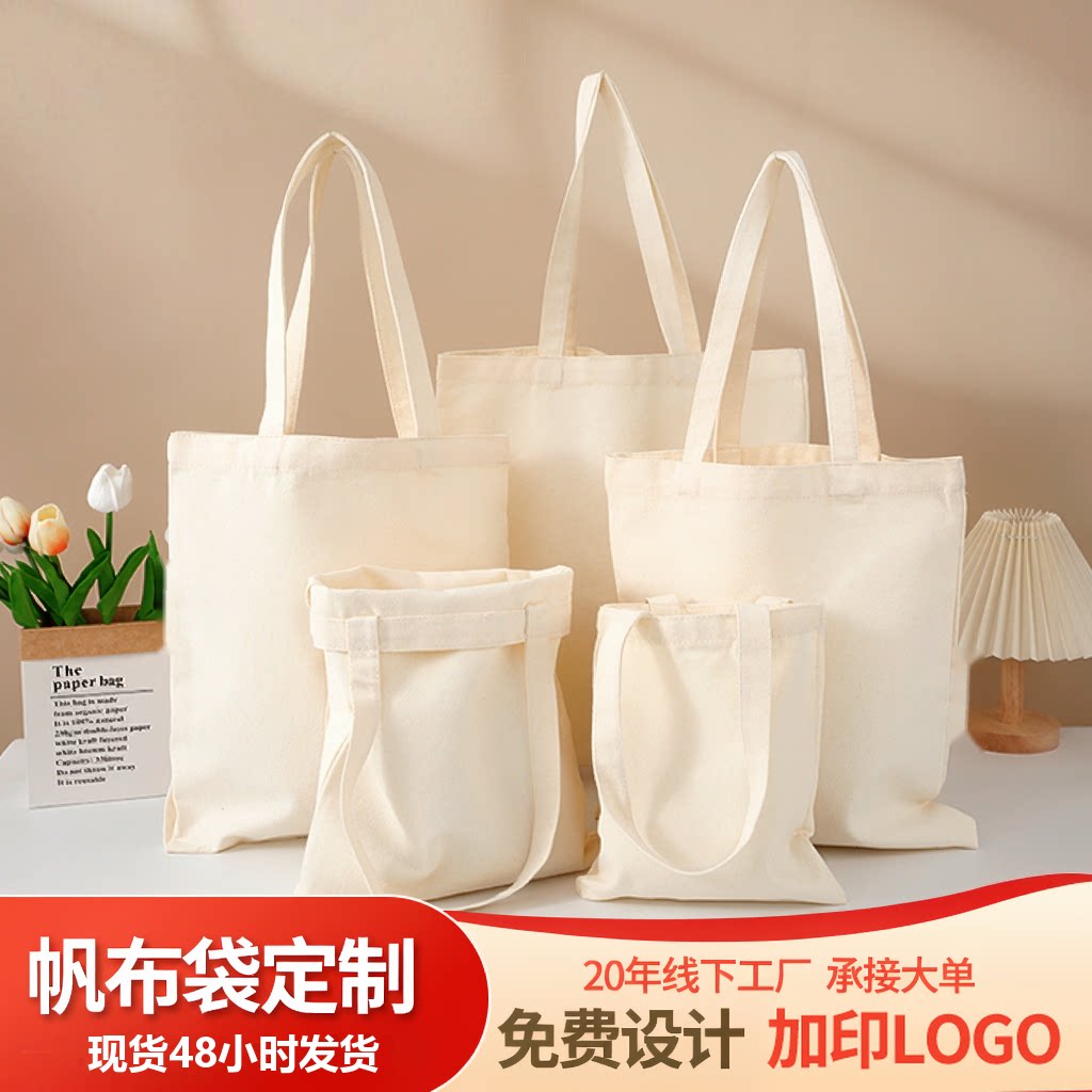 帆布袋定制Logo手提棉布购物袋单肩背包环保帆布包印刷广告礼品袋