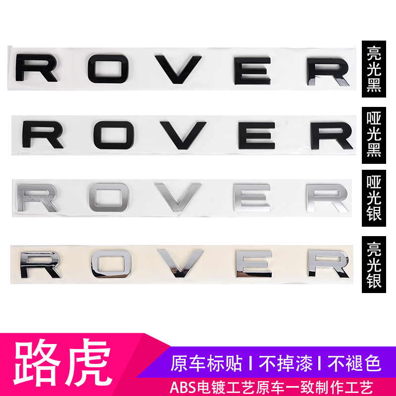 适用于路虎车标字母RANGE ROVER前后贴车标揽运极光揽胜行政运动
