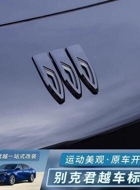 装饰盖适用别克新君越昂科威plus/S车标 黑化改装前后尾标车头罩