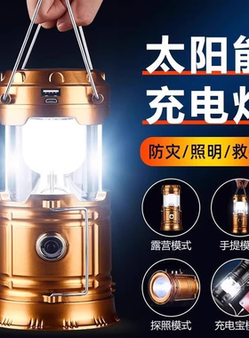太阳能露营灯照明马灯可充电式停电家用应急灯户外帐篷灯多功能