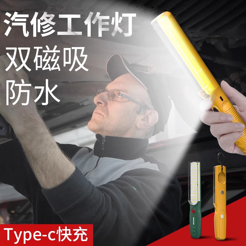 超亮工作灯汽修维修灯led磁吸强光机修车手电筒应急强磁充电照明,户外/登山/野营/旅行用品,手电筒,淘宝优惠券,粉丝福利购,淘宝优惠卷