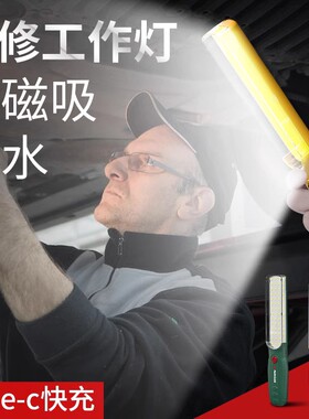 超亮工作灯汽修维修灯led磁吸强光机修车手电筒应急强磁充电照明