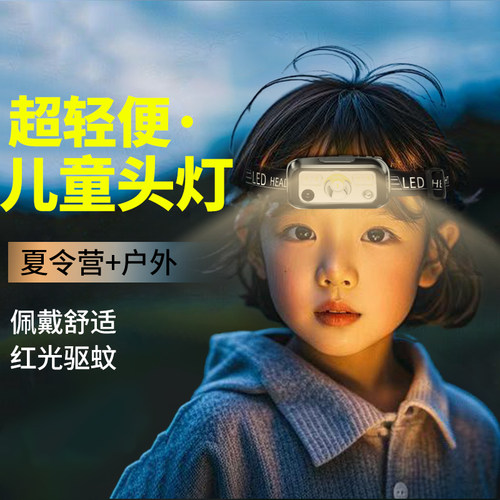赶海专用超轻儿童户外头灯