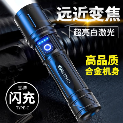 手电筒强光可充电式户外超亮远射小型迷你便携家用耐用白激光灯