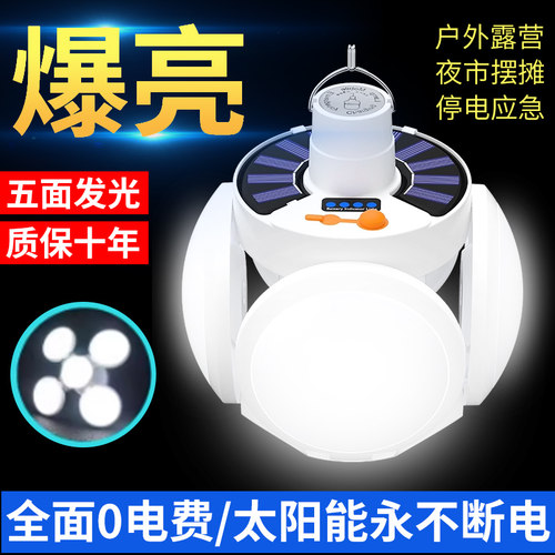 多功能太阳能足球露营灯