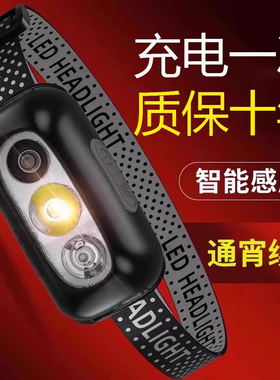 头灯强光充电超亮头戴式夜钓鱼照明户外超长续航超轻感应小手电筒