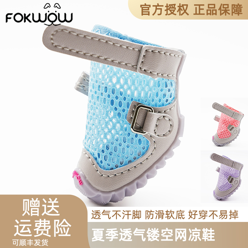 fokwow狗鞋夏季透气福汪宠物鞋