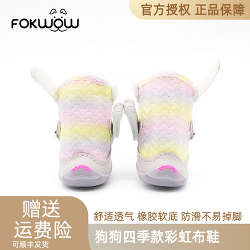 fokwow狗狗鞋子秋季透气凉鞋防掉