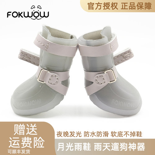 FOKWOW雨鞋小型犬防滑防水不掉脚
