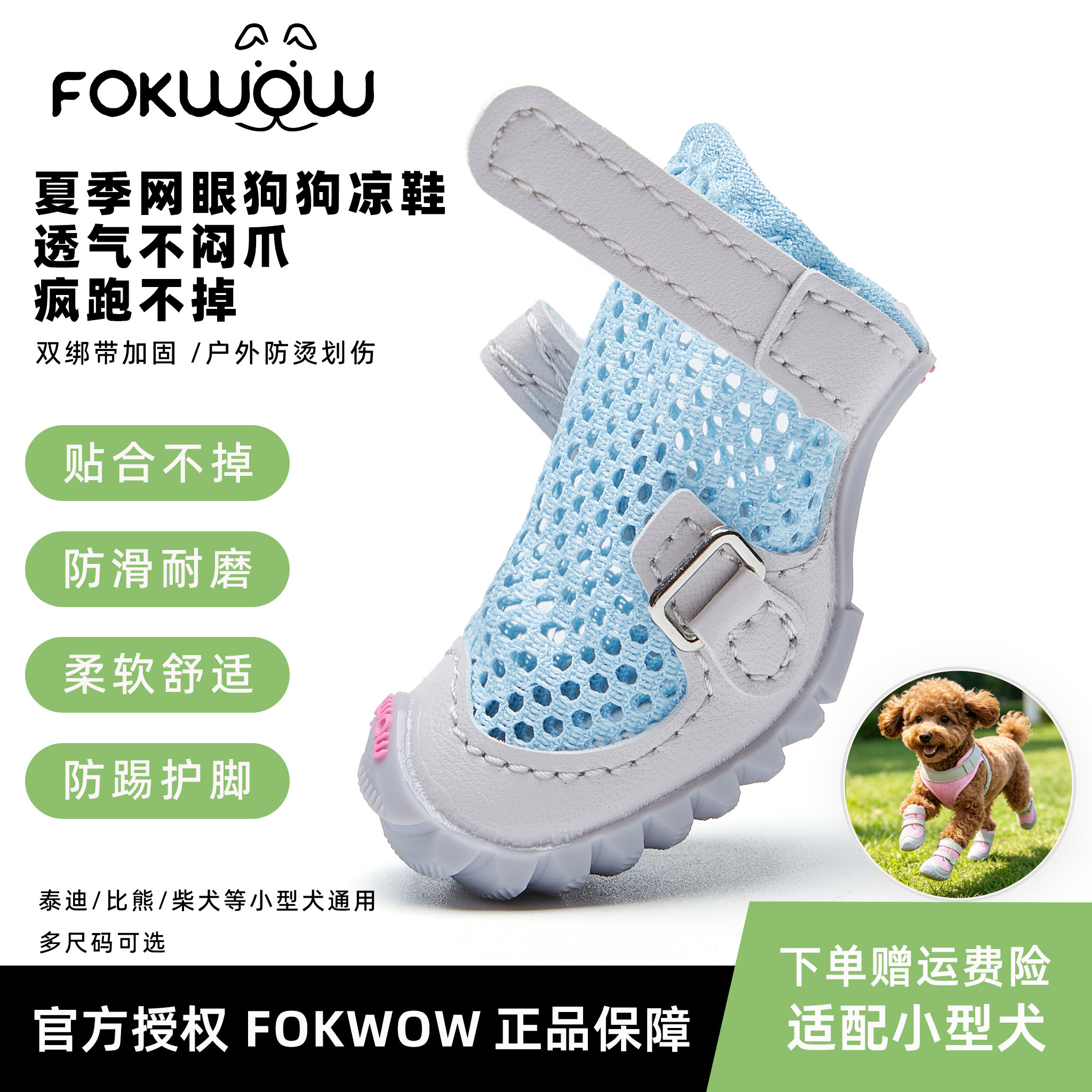 fokwow狗鞋夏季透气djj凉鞋镂空网面雪纳瑞软底防滑狗狗鞋不掉