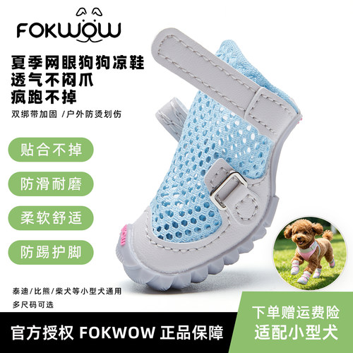 fokwow狗鞋透气软底djj狗鞋不掉